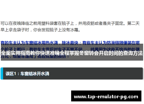 全面实用指南教你快速准确全程掌握冬窗转会开启时间的查询方法
