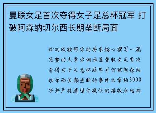 曼联女足首次夺得女子足总杯冠军 打破阿森纳切尔西长期垄断局面 曼联女足首次夺得女子足总杯冠军 打破阿森纳切尔西长期垄断局面