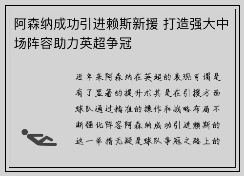 阿森纳成功引进赖斯新援 打造强大中场阵容助力英超争冠 阿森纳成功引进赖斯新援 打造强大中场阵容助力英超争冠
