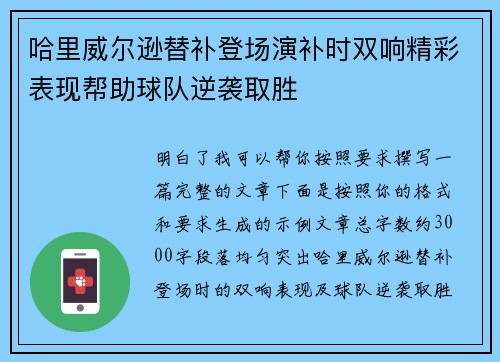 哈里威尔逊替补登场演补时双响精彩表现帮助球队逆袭取胜 哈里威尔逊替补登场演补时双响精彩表现帮助球队逆袭取胜