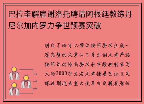 巴拉圭解雇谢洛托聘请阿根廷教练丹尼尔加内罗力争世预赛突破 巴拉圭解雇谢洛托聘请阿根廷教练丹尼尔加内罗力争世预赛突破