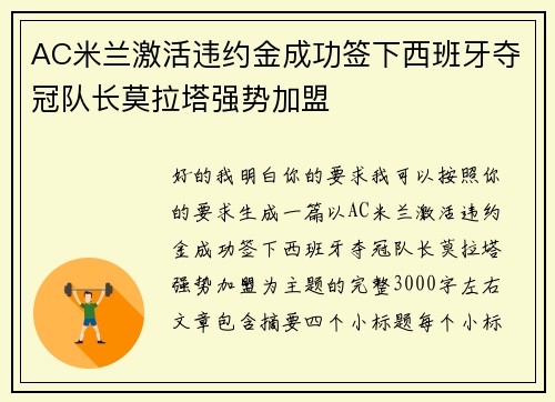 AC米兰激活违约金成功签下西班牙夺冠队长莫拉塔强势加盟